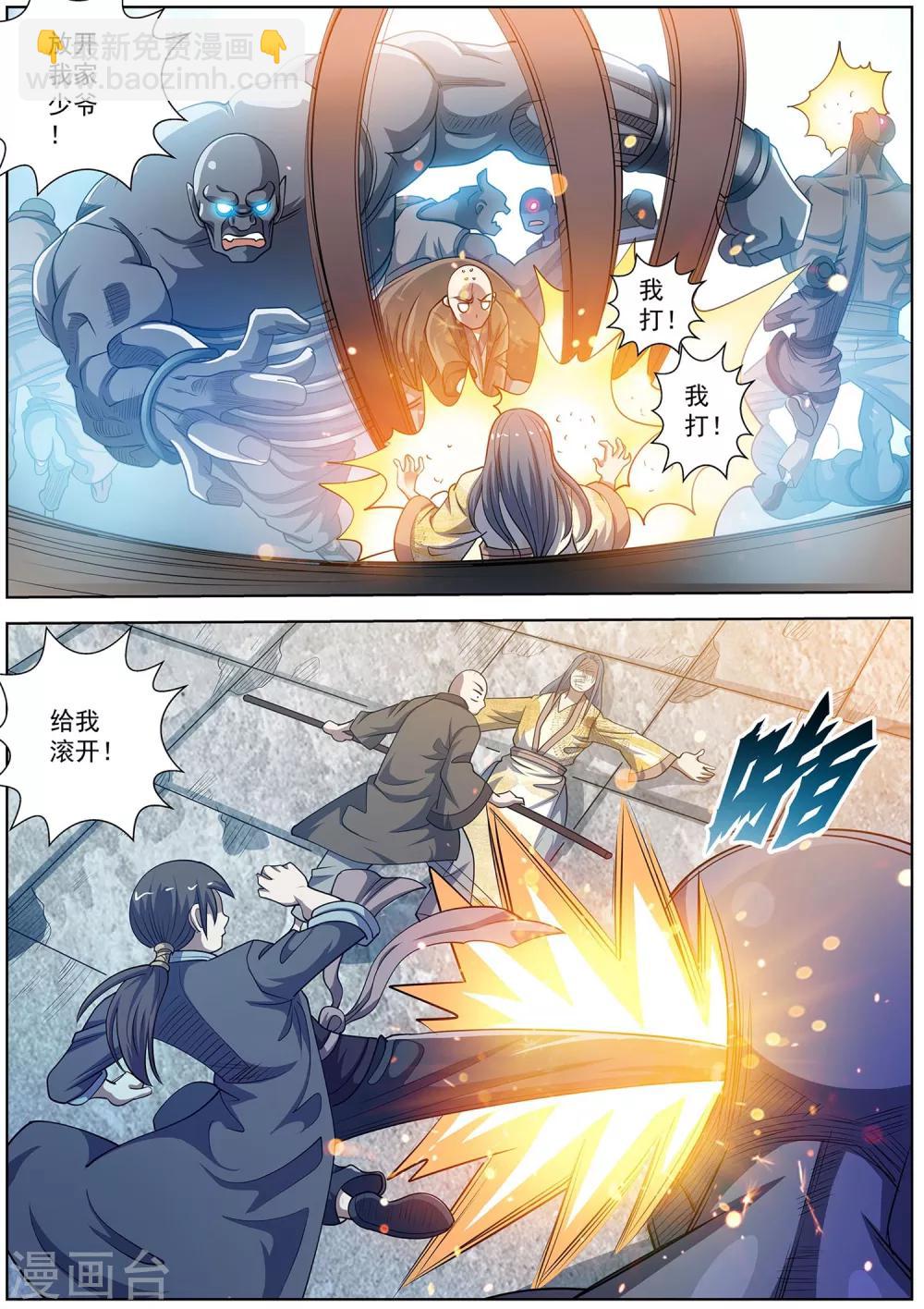 伏魔天师 - 第179话 - 2