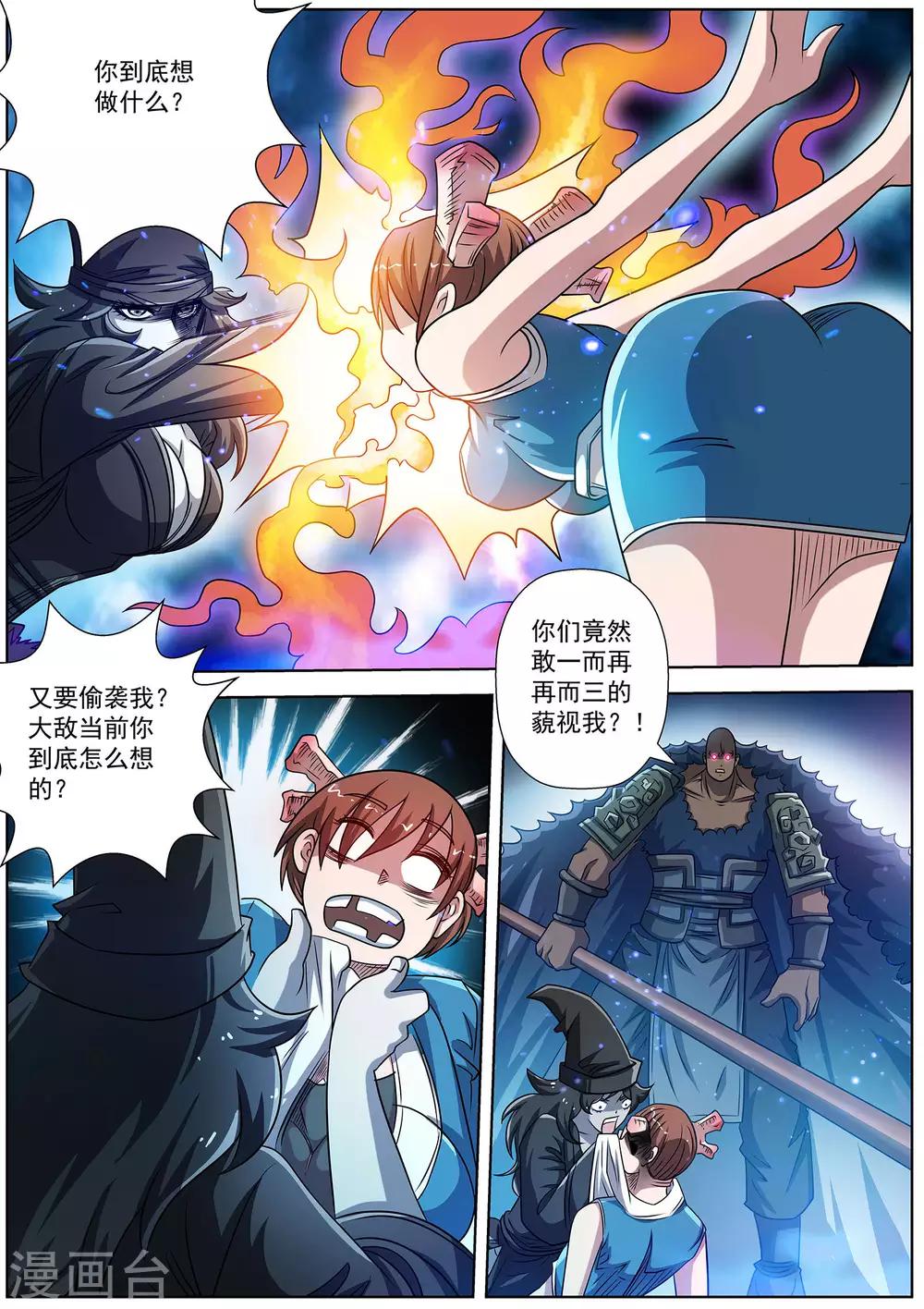 伏魔天師 - 第181話 - 3