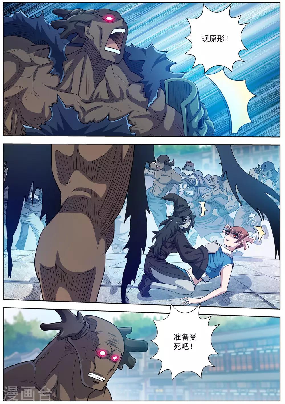 伏魔天師 - 第181話 - 1