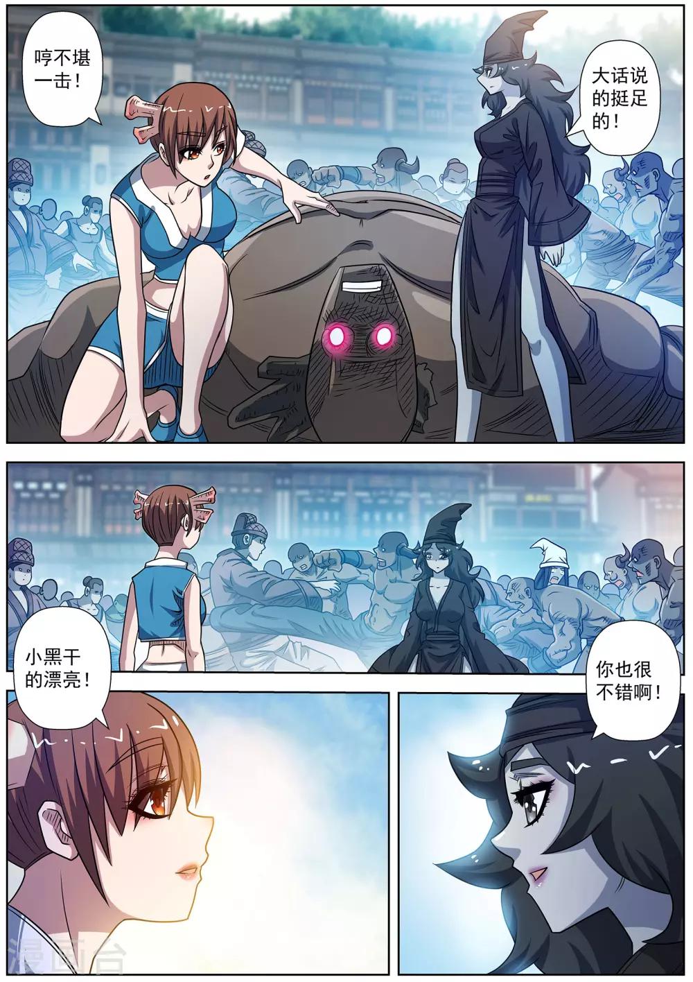 伏魔天師 - 第181話 - 3