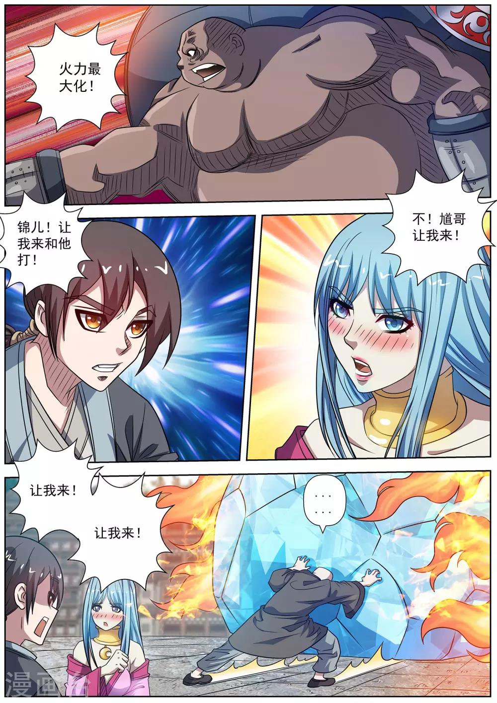 伏魔天師 - 第183話 - 2