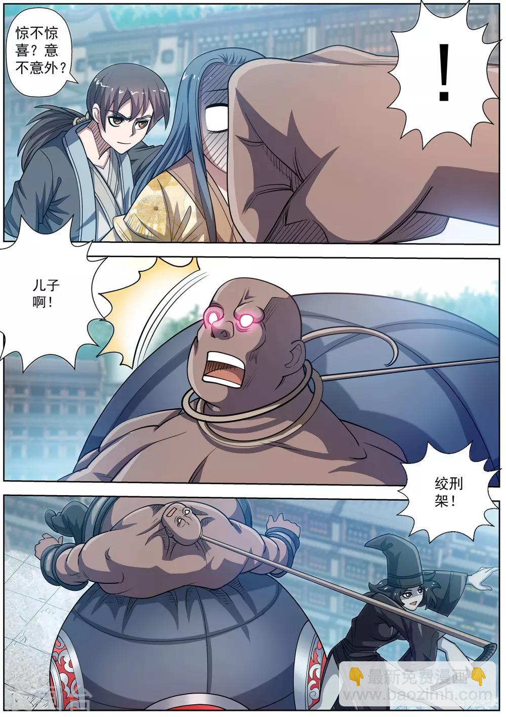 伏魔天師 - 第183話 - 3