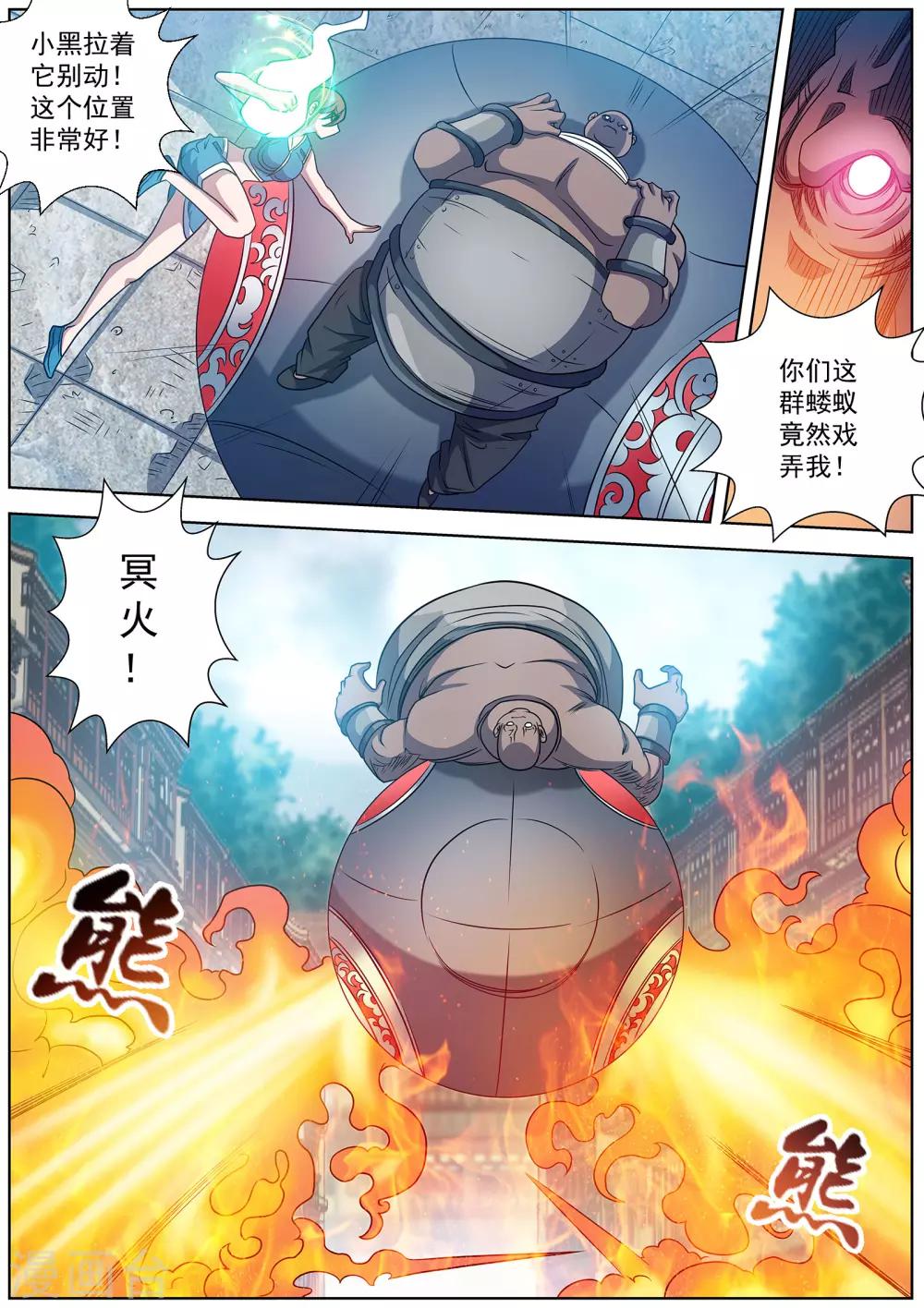 伏魔天師 - 第183話 - 1