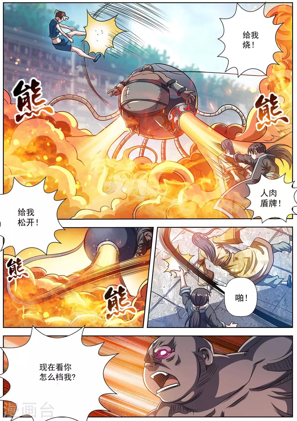 伏魔天師 - 第183話 - 2