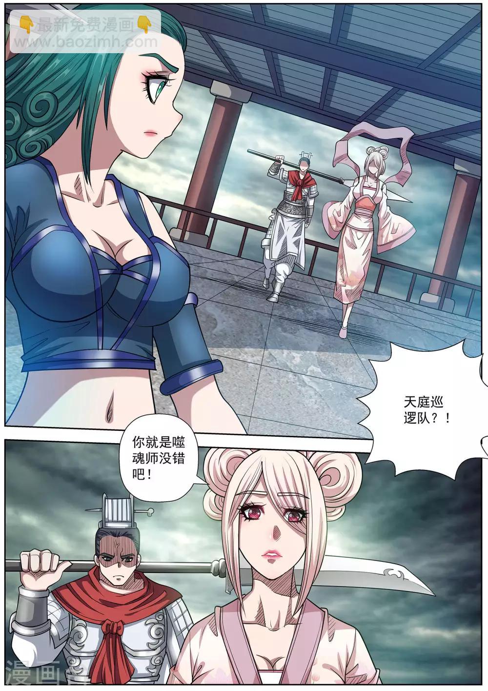 伏魔天師 - 第185話 - 2