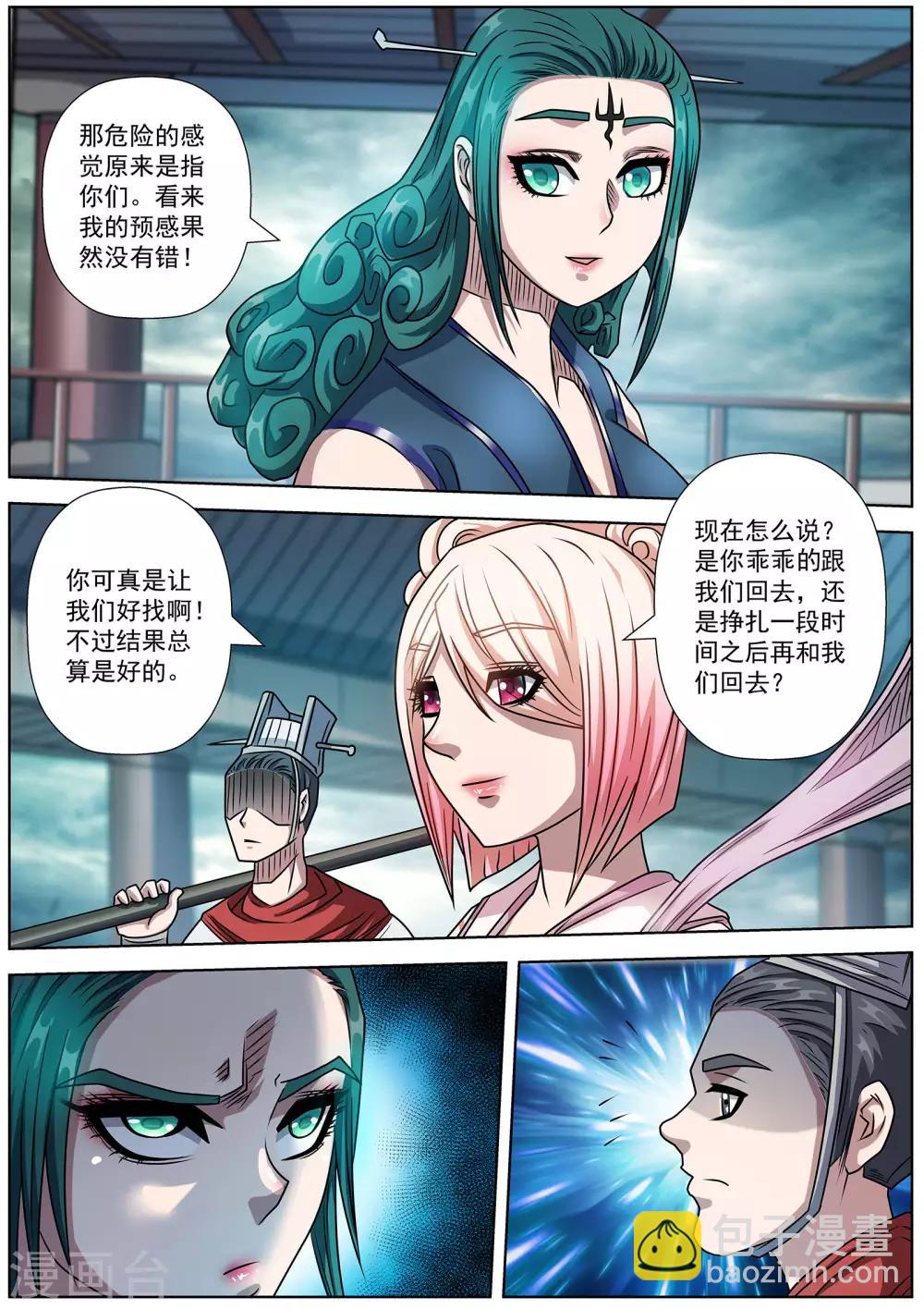 伏魔天師 - 第185話 - 3