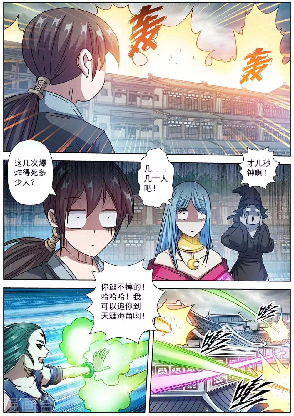 伏魔天師 - 第187話 - 1