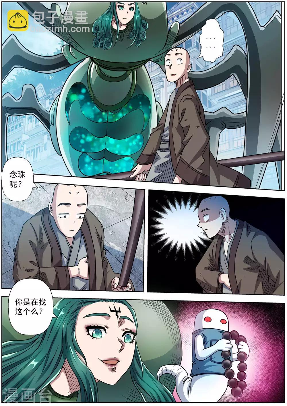 伏魔天師 - 第189話 - 1