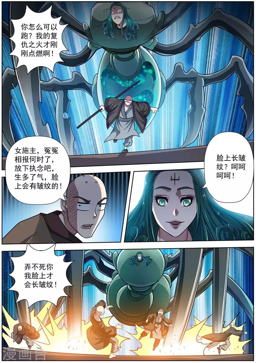 伏魔天师 - 第189话 - 1