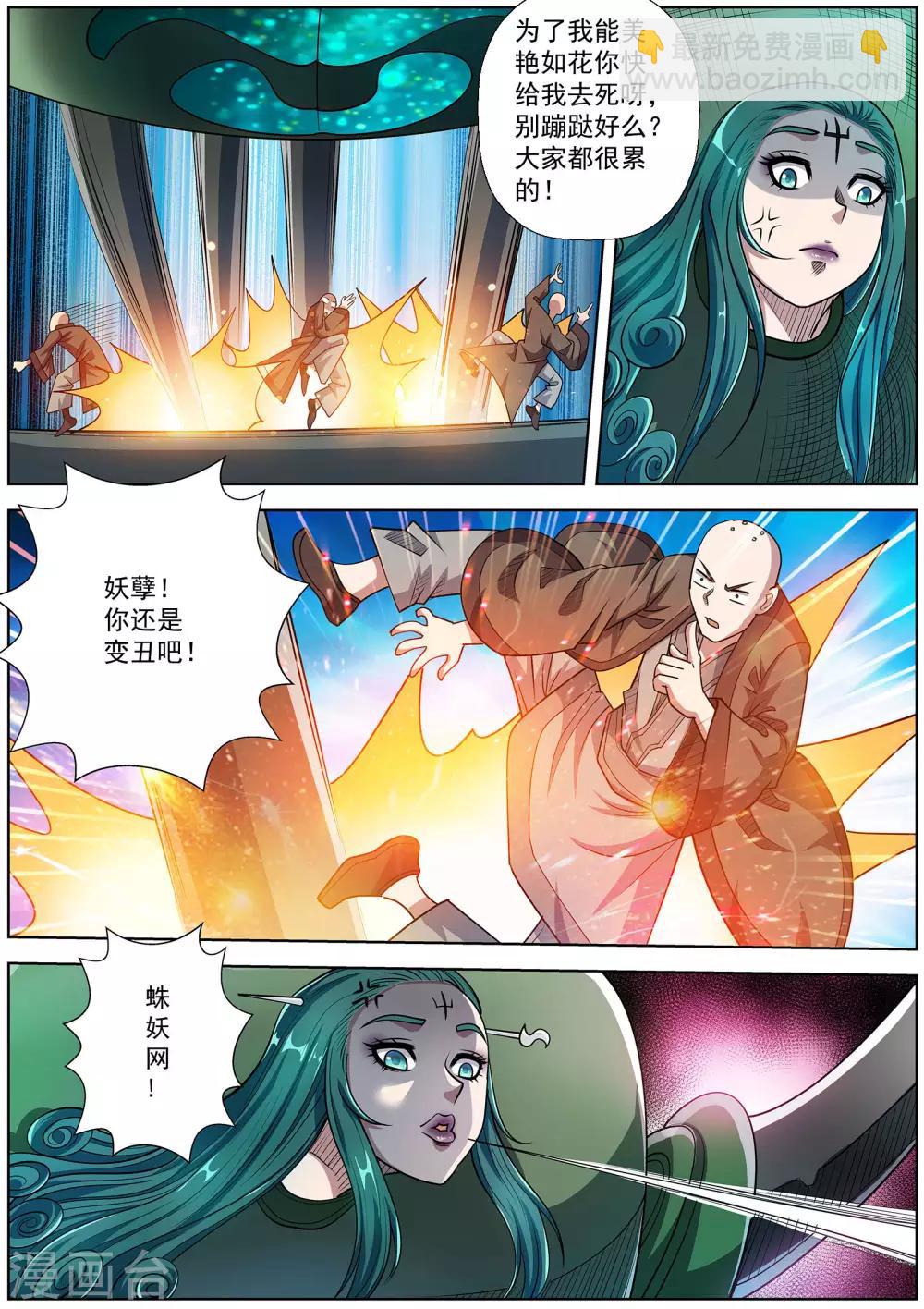 伏魔天師 - 第189話 - 2