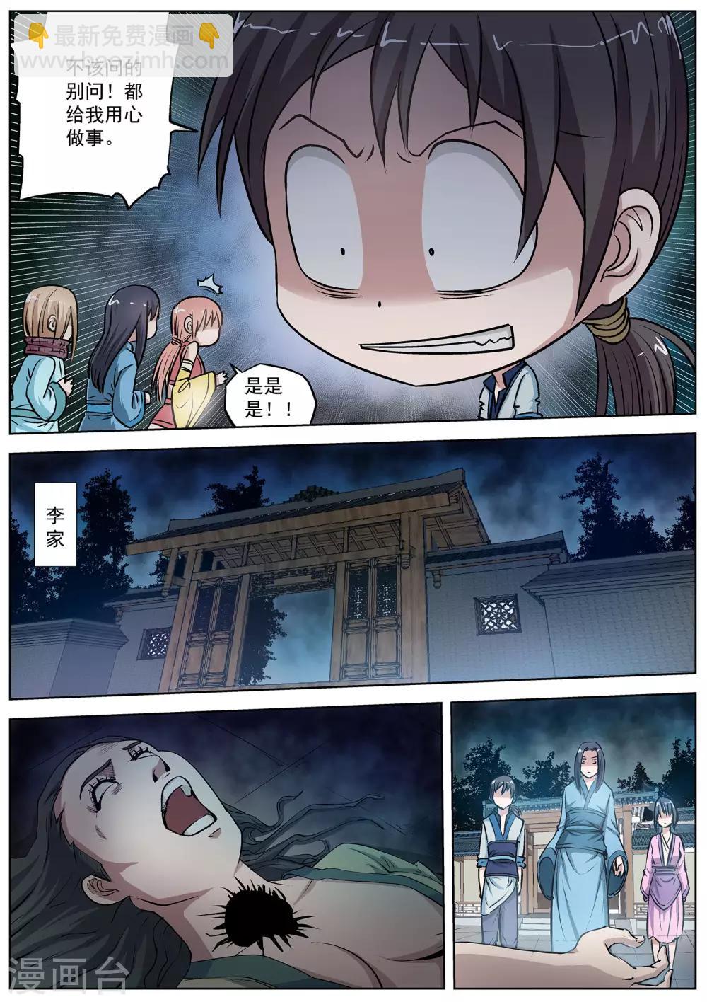 伏魔天師 - 第20話 - 3