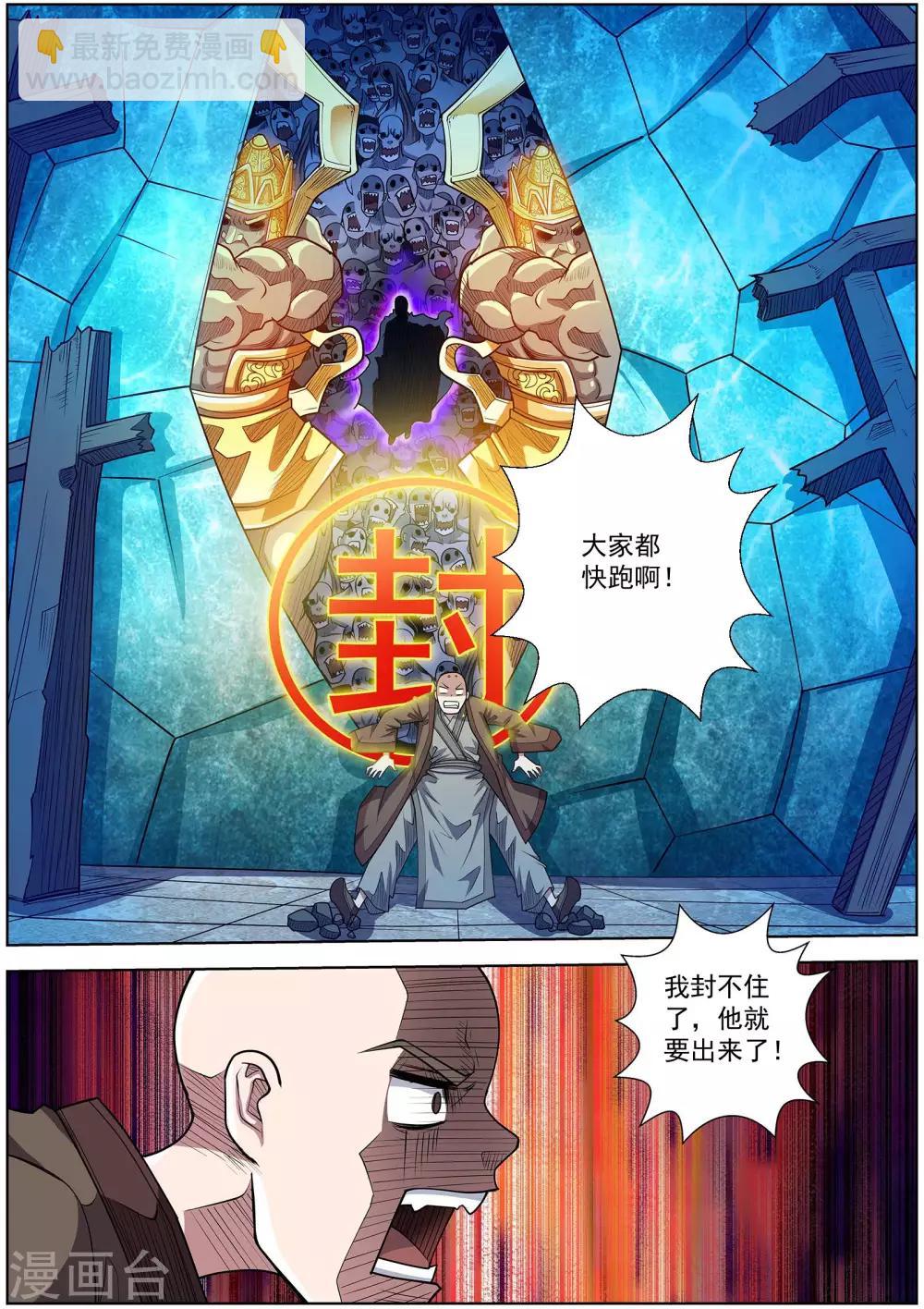 伏魔天師 - 第191話 - 2