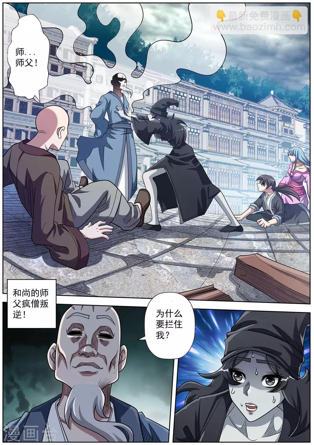 伏魔天師 - 第191話 - 1