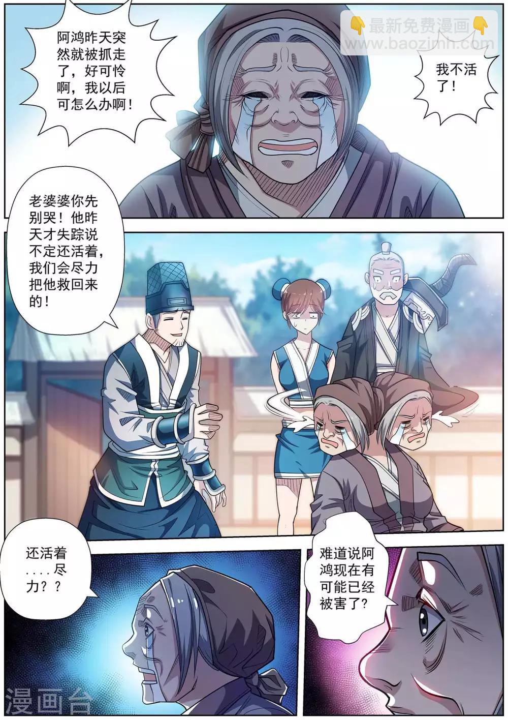 伏魔天師 - 第193話 - 2