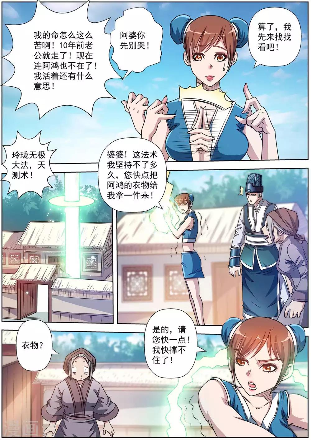伏魔天師 - 第193話 - 3
