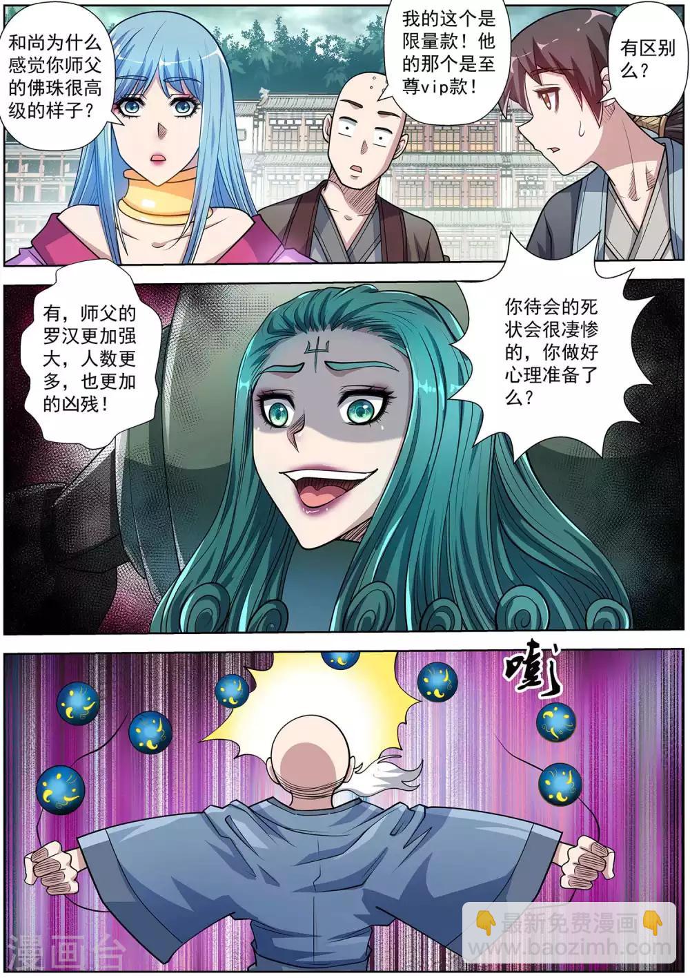 伏魔天師 - 第193話 - 2