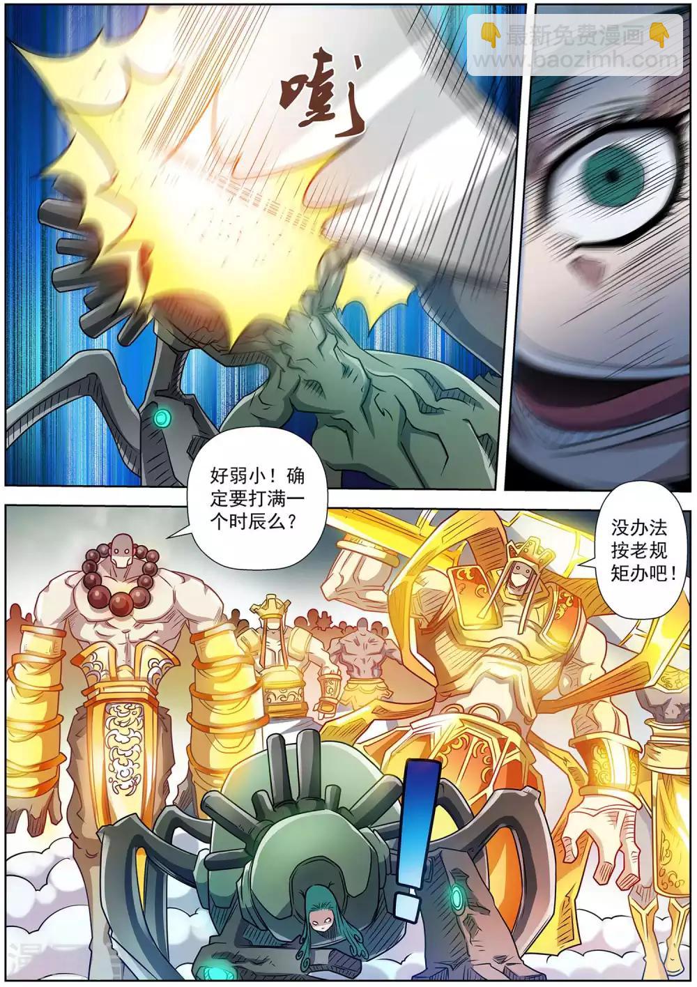 伏魔天師 - 第193話 - 3