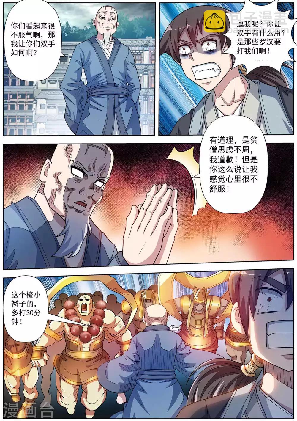 伏魔天師 - 第193話 - 3