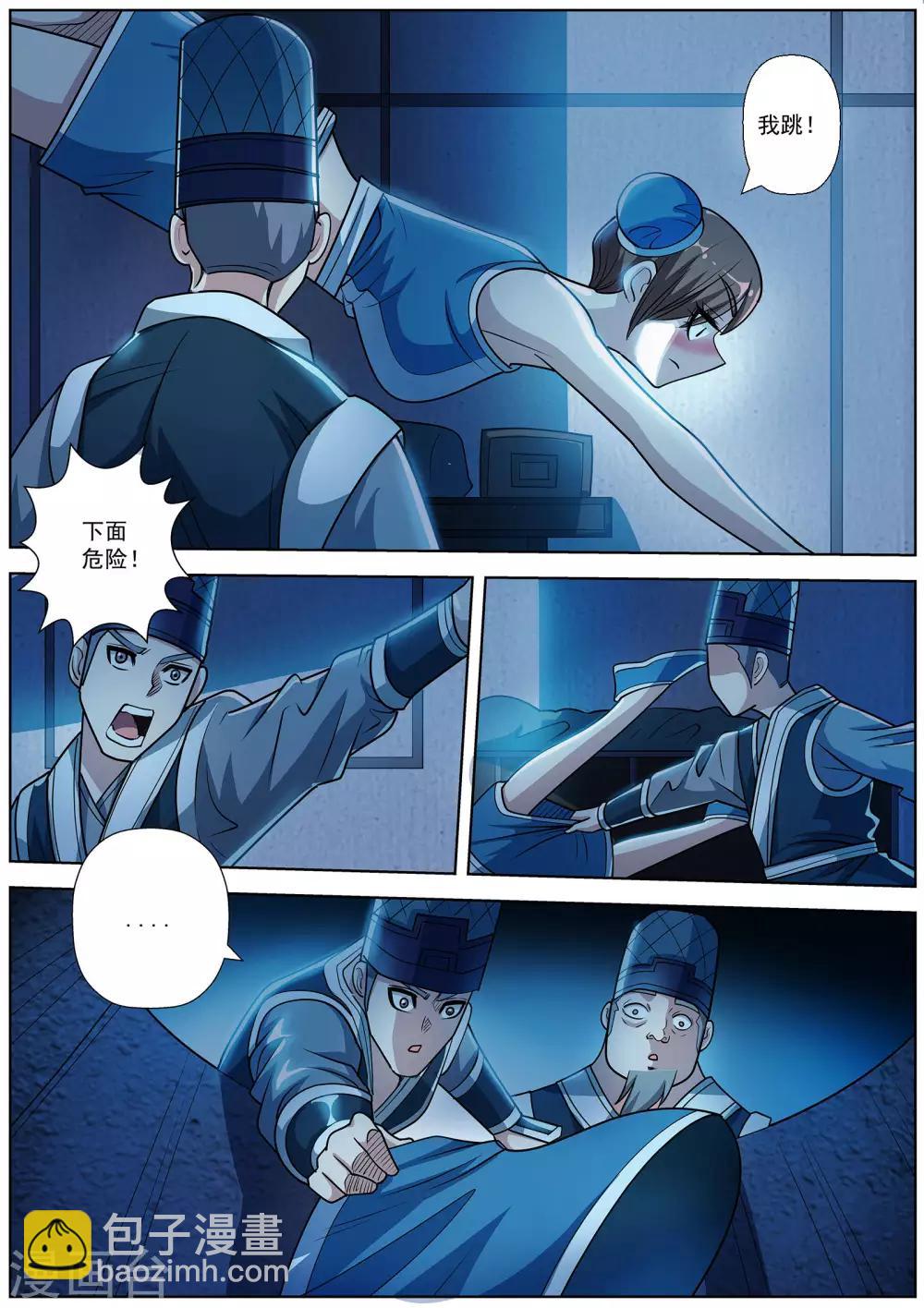 伏魔天師 - 第195話 - 3