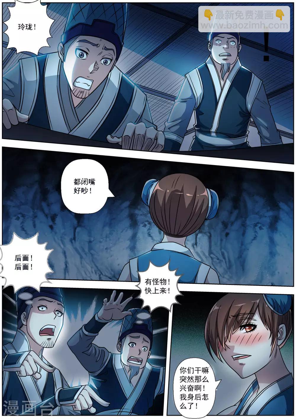 伏魔天師 - 第195話 - 1