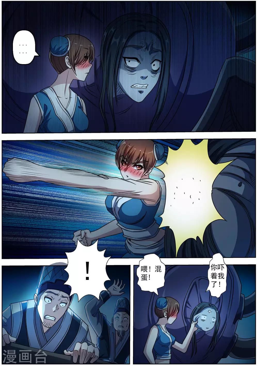 伏魔天師 - 第195話 - 2