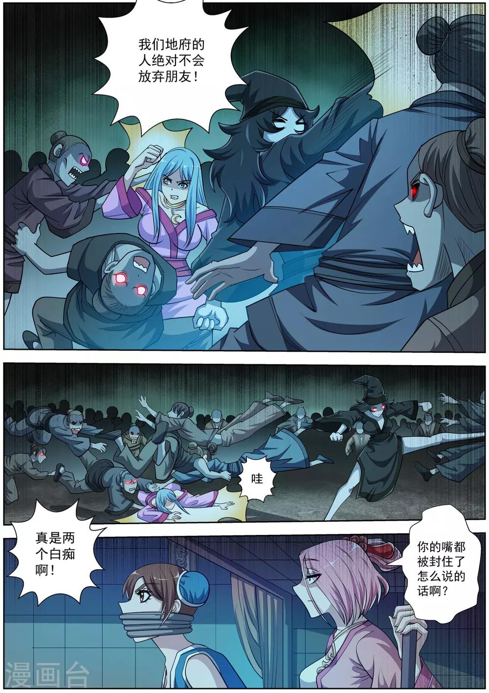 伏魔天師 - 第201話 - 2