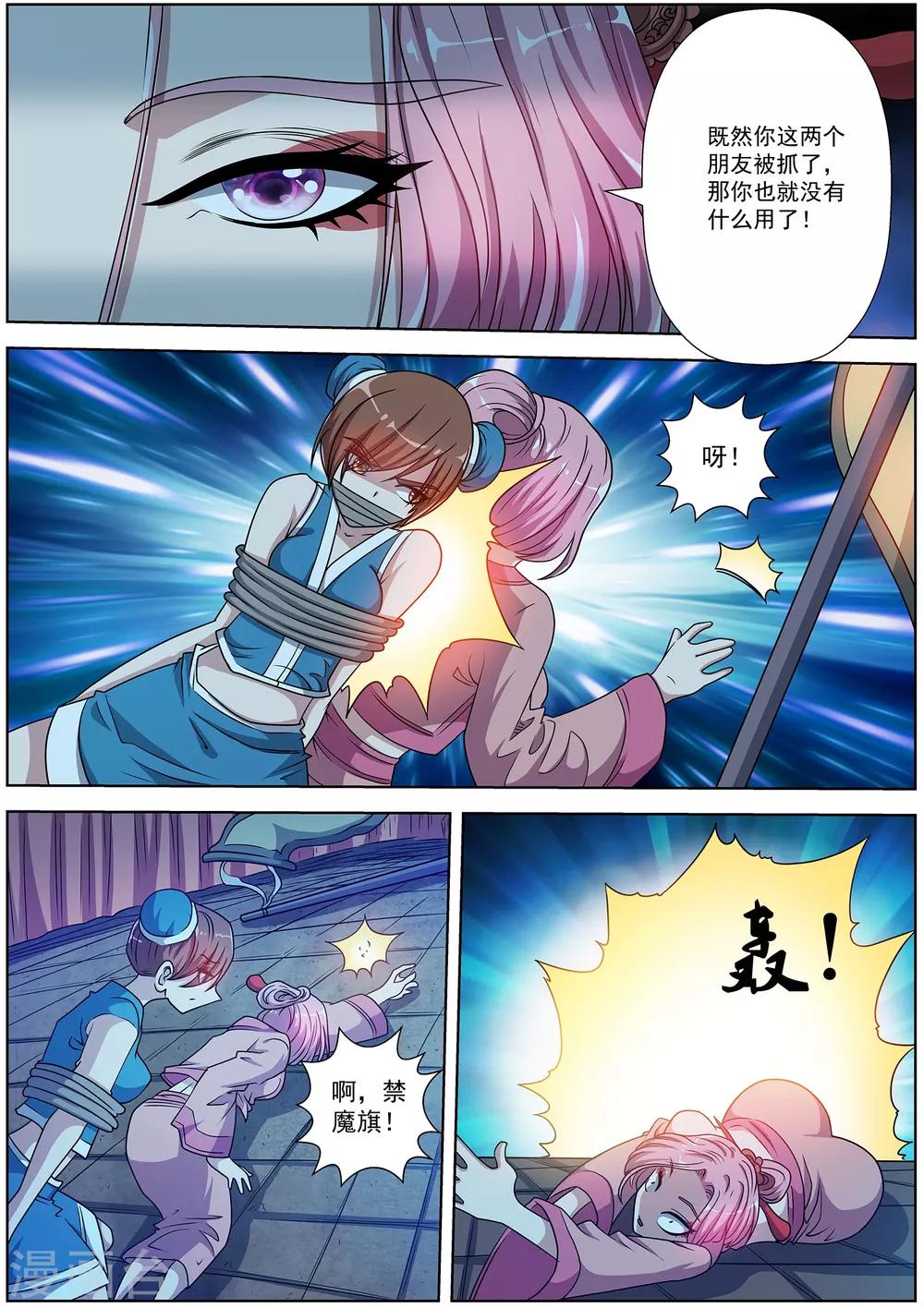 伏魔天師 - 第201話 - 2