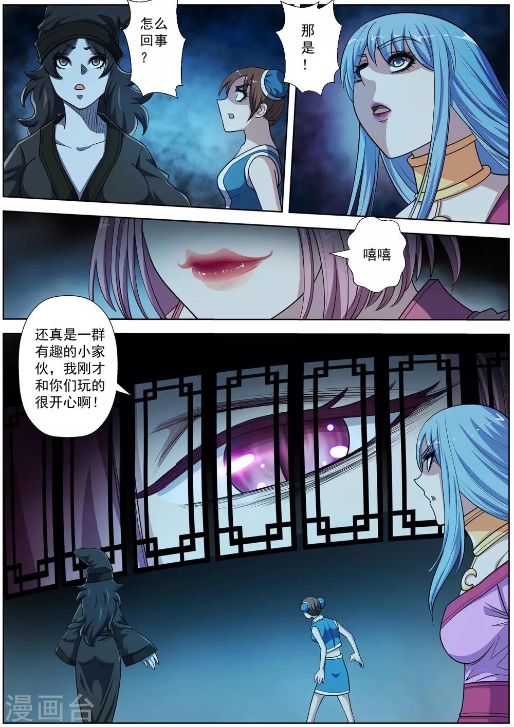 伏魔天師 - 第203話 - 2