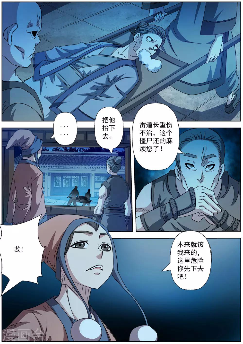 伏魔天師 - 第205話 - 1