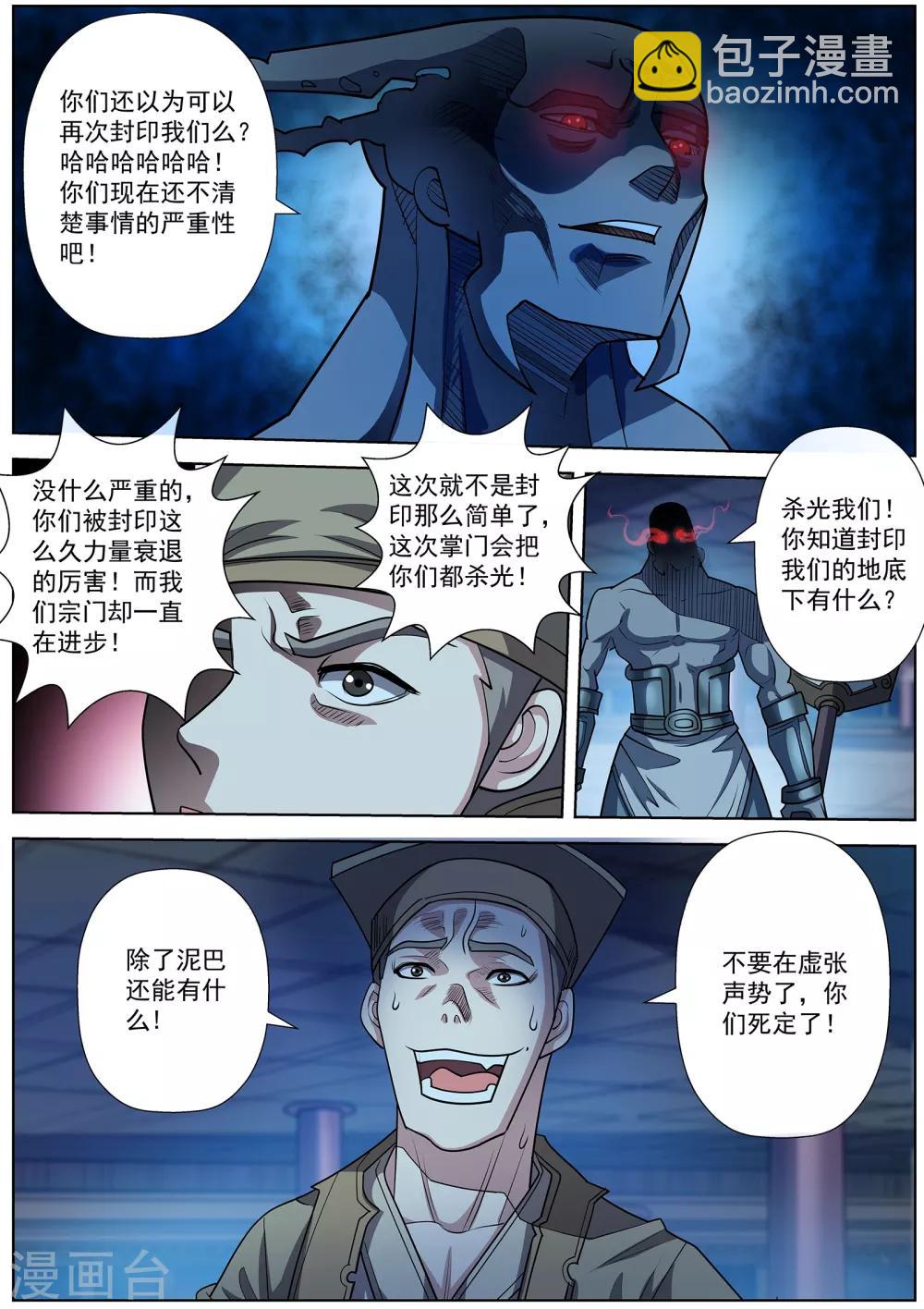 伏魔天師 - 第207話 - 1