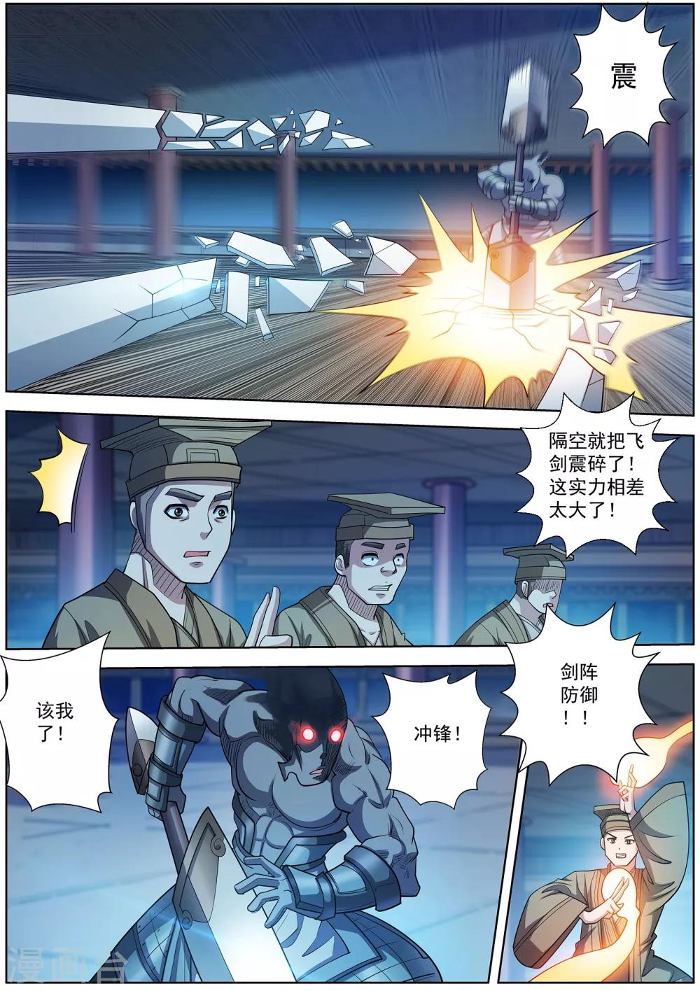 伏魔天師 - 第207話 - 1