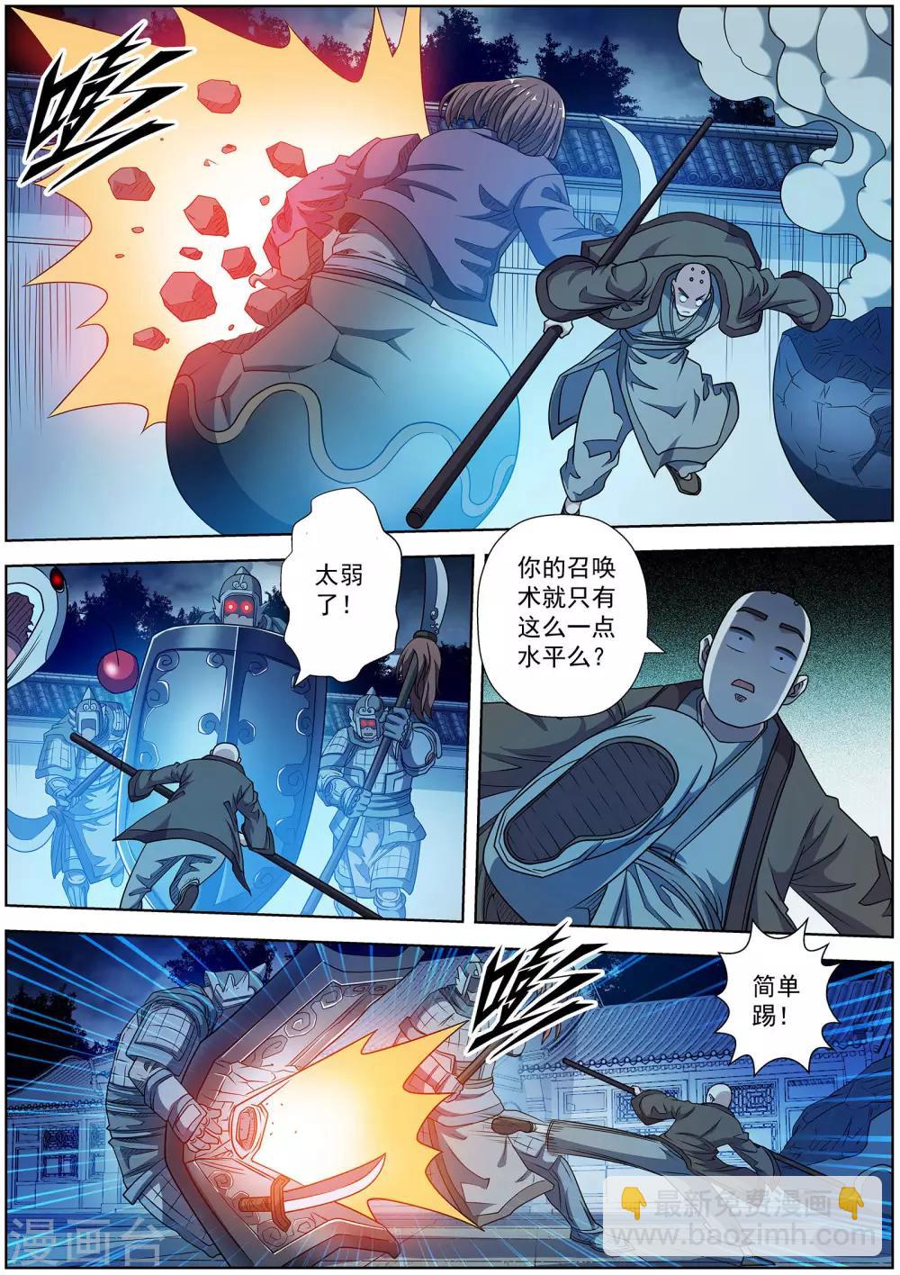 伏魔天師 - 第211話 - 2