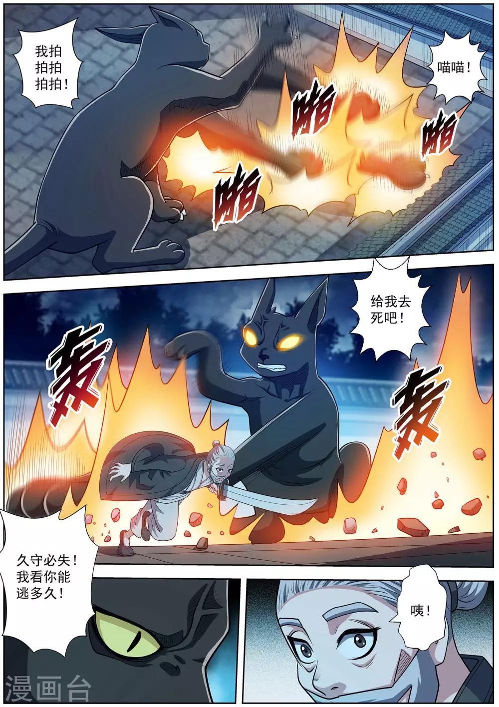 伏魔天師 - 第211話 - 1