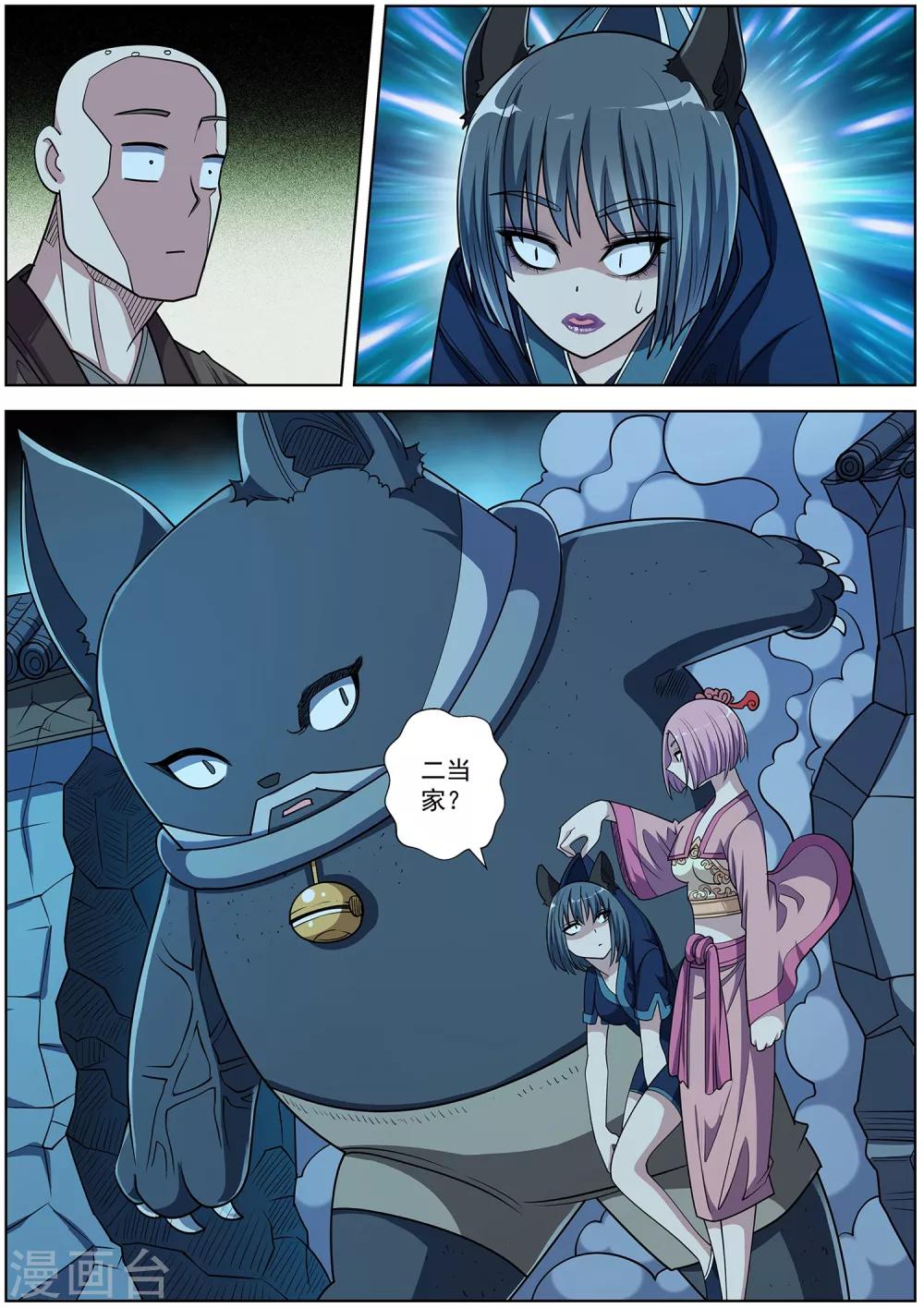 伏魔天師 - 第213話 - 2