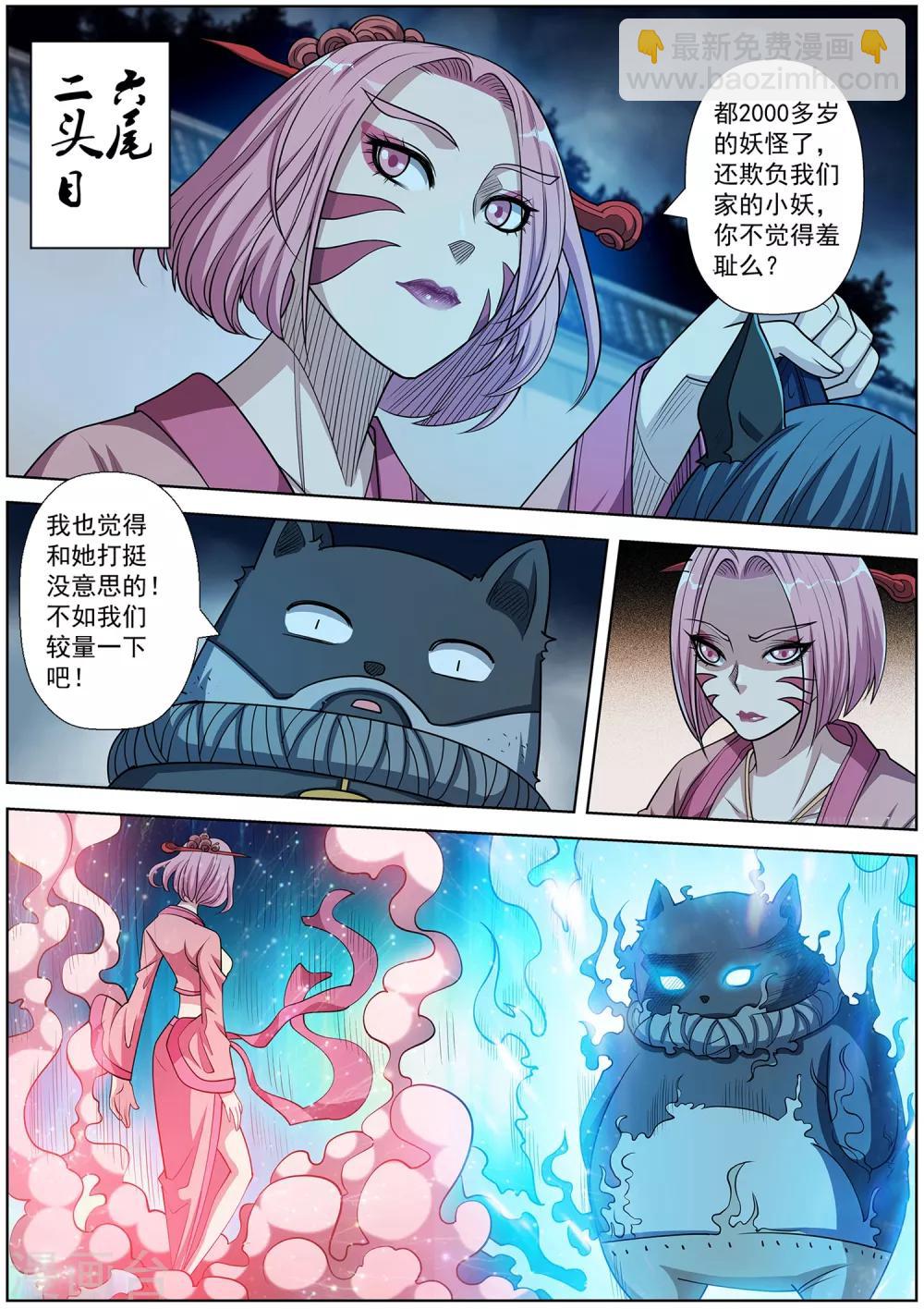 伏魔天師 - 第213話 - 3