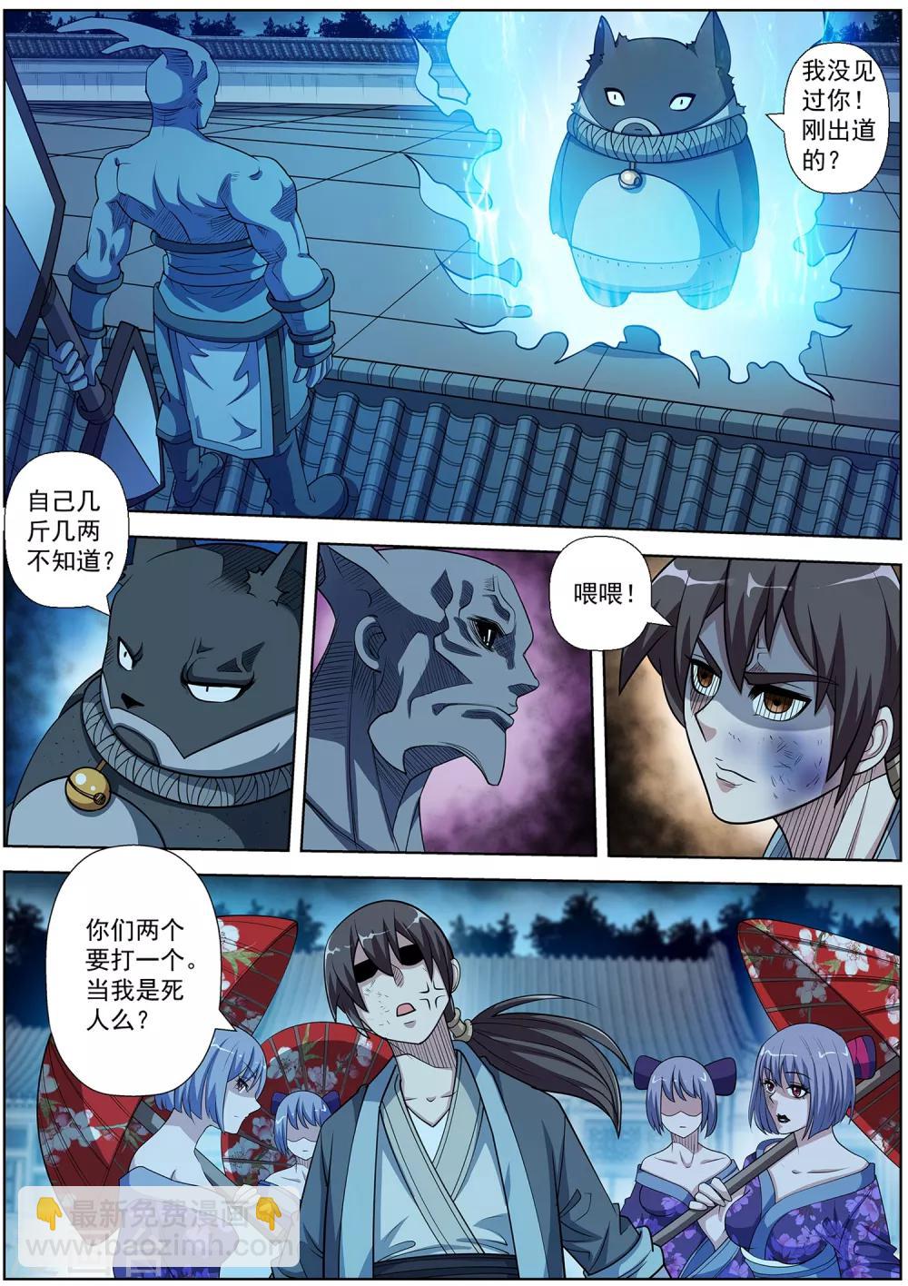 伏魔天師 - 第213話 - 3