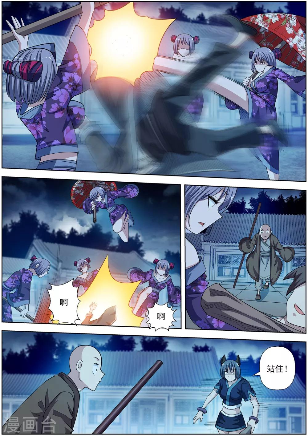 伏魔天師 - 第213話 - 1