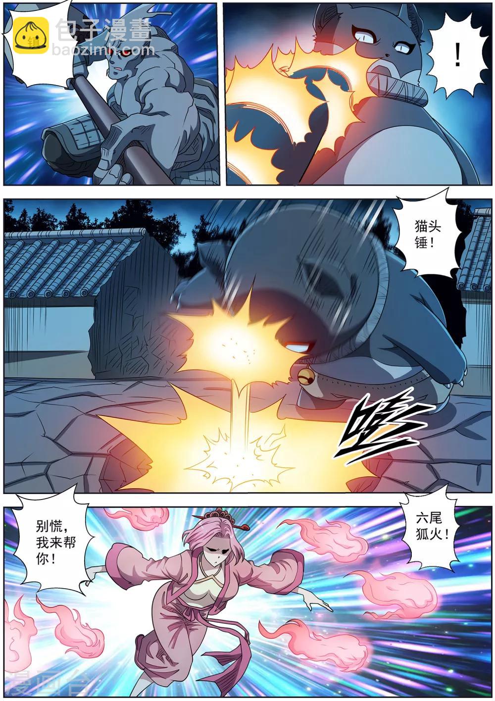 伏魔天師 - 第213話 - 3