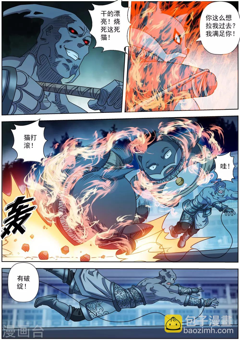 伏魔天師 - 第215話 - 3