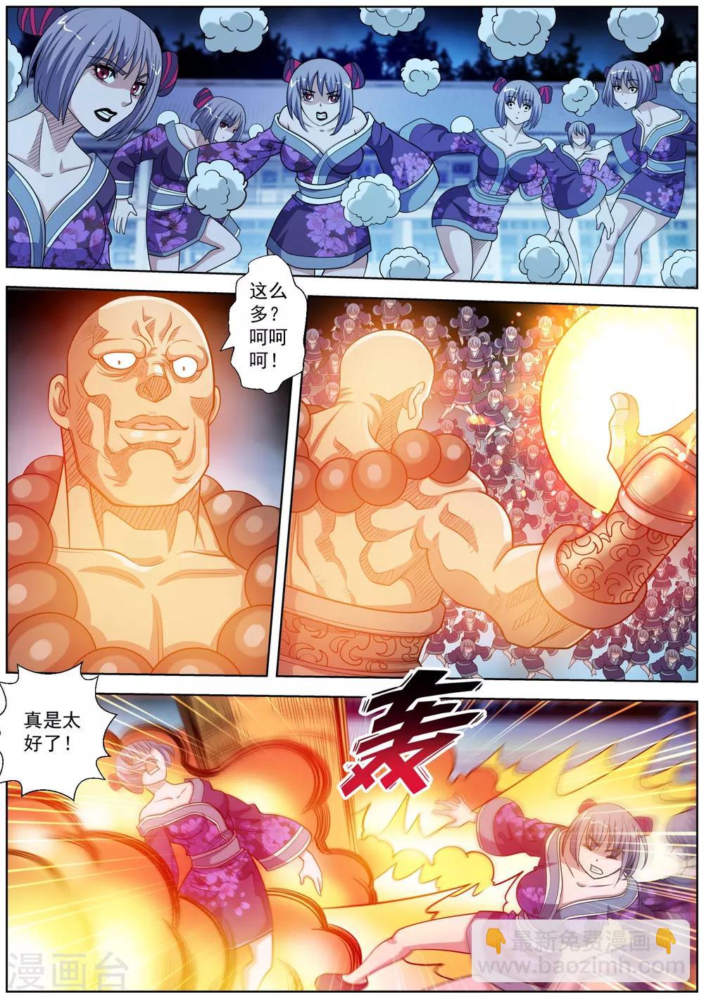 伏魔天師 - 第215話 - 1