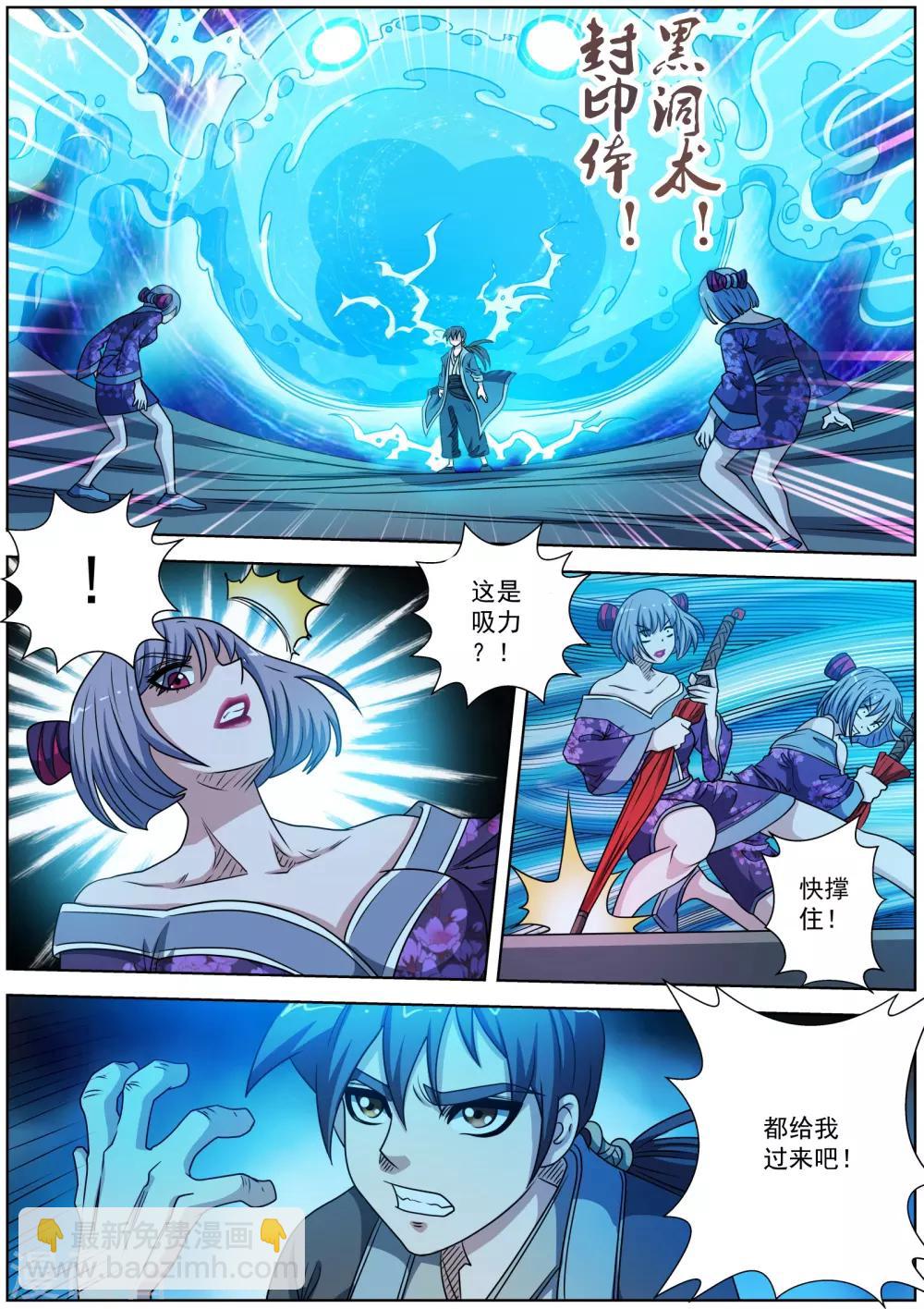 伏魔天師 - 第215話 - 1