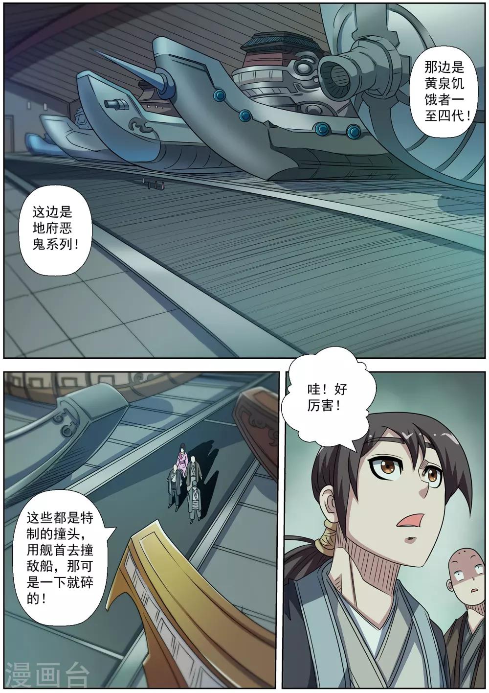 伏魔天師 - 第218話 - 1