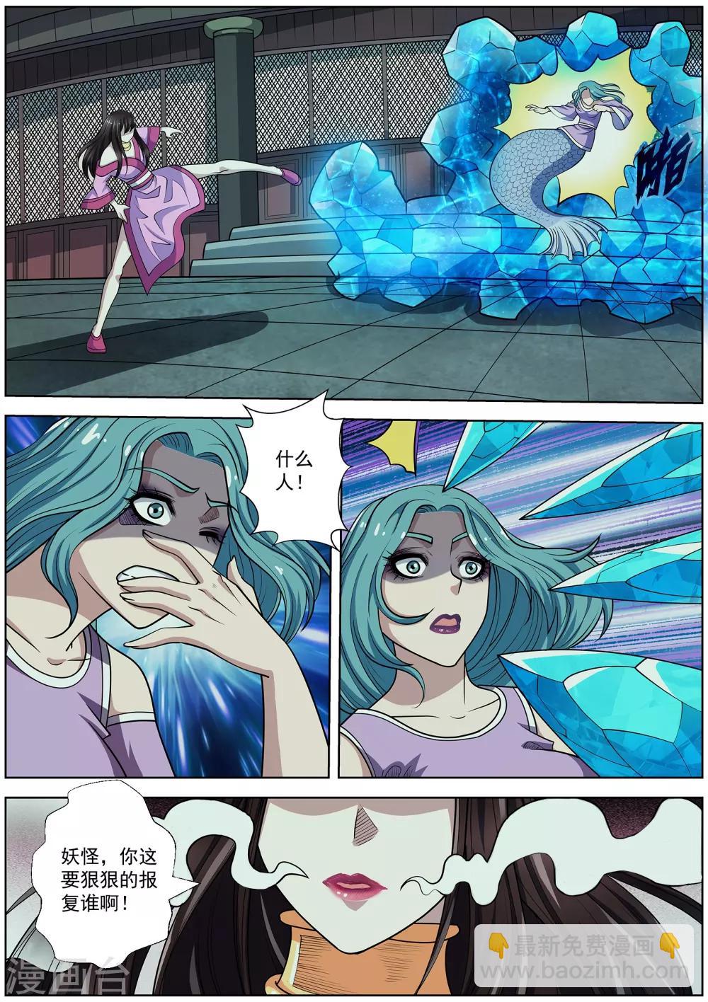 伏魔天師 - 第218話 - 3