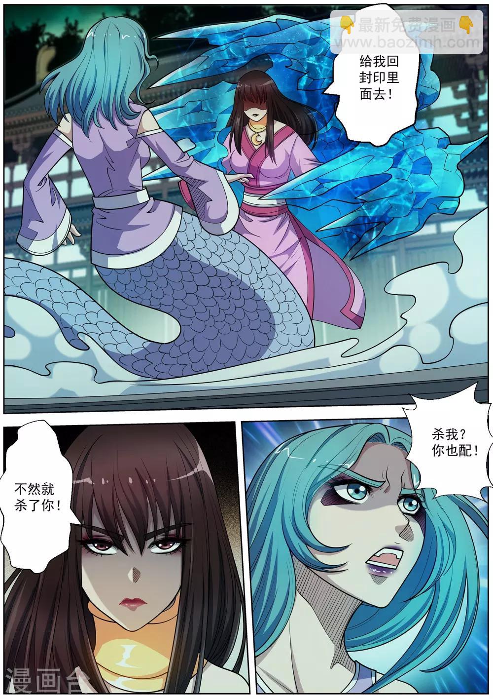 伏魔天師 - 第218話 - 1