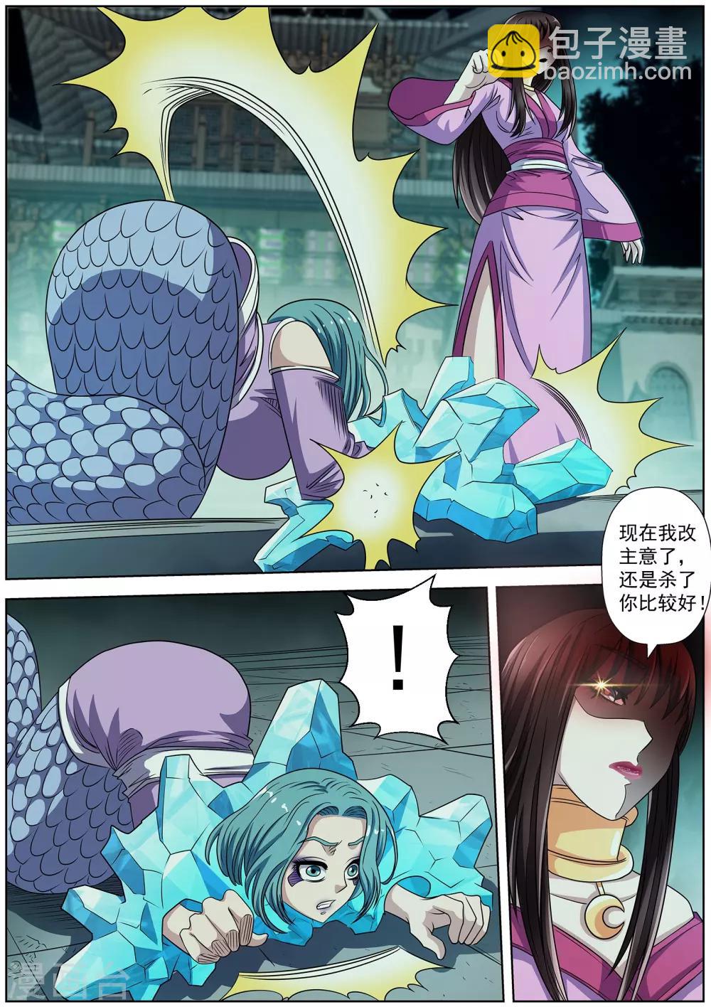 伏魔天師 - 第218話 - 1