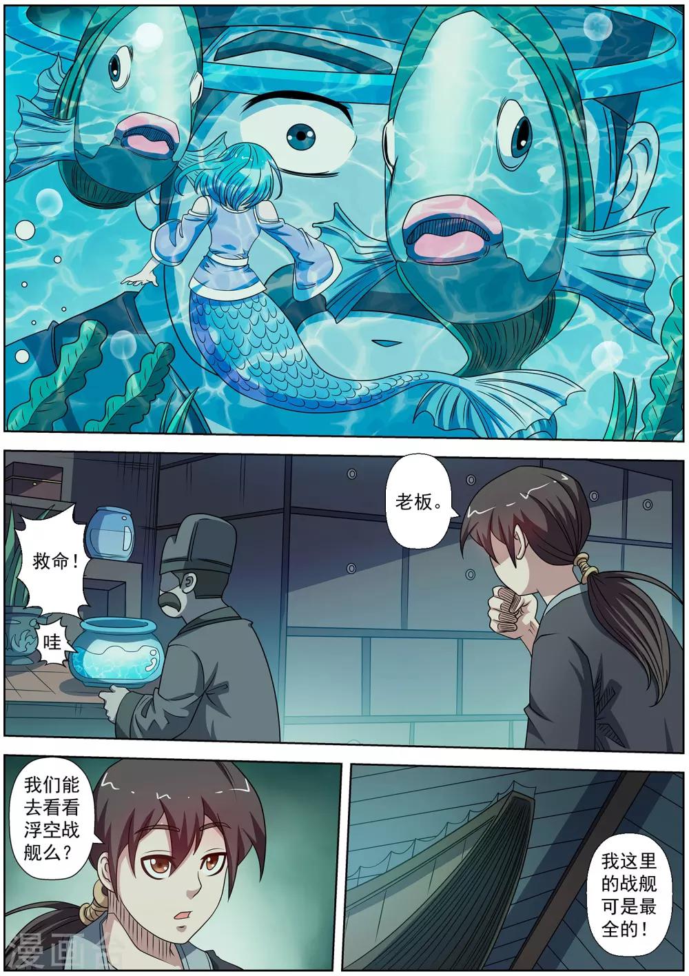 伏魔天師 - 第218話 - 3