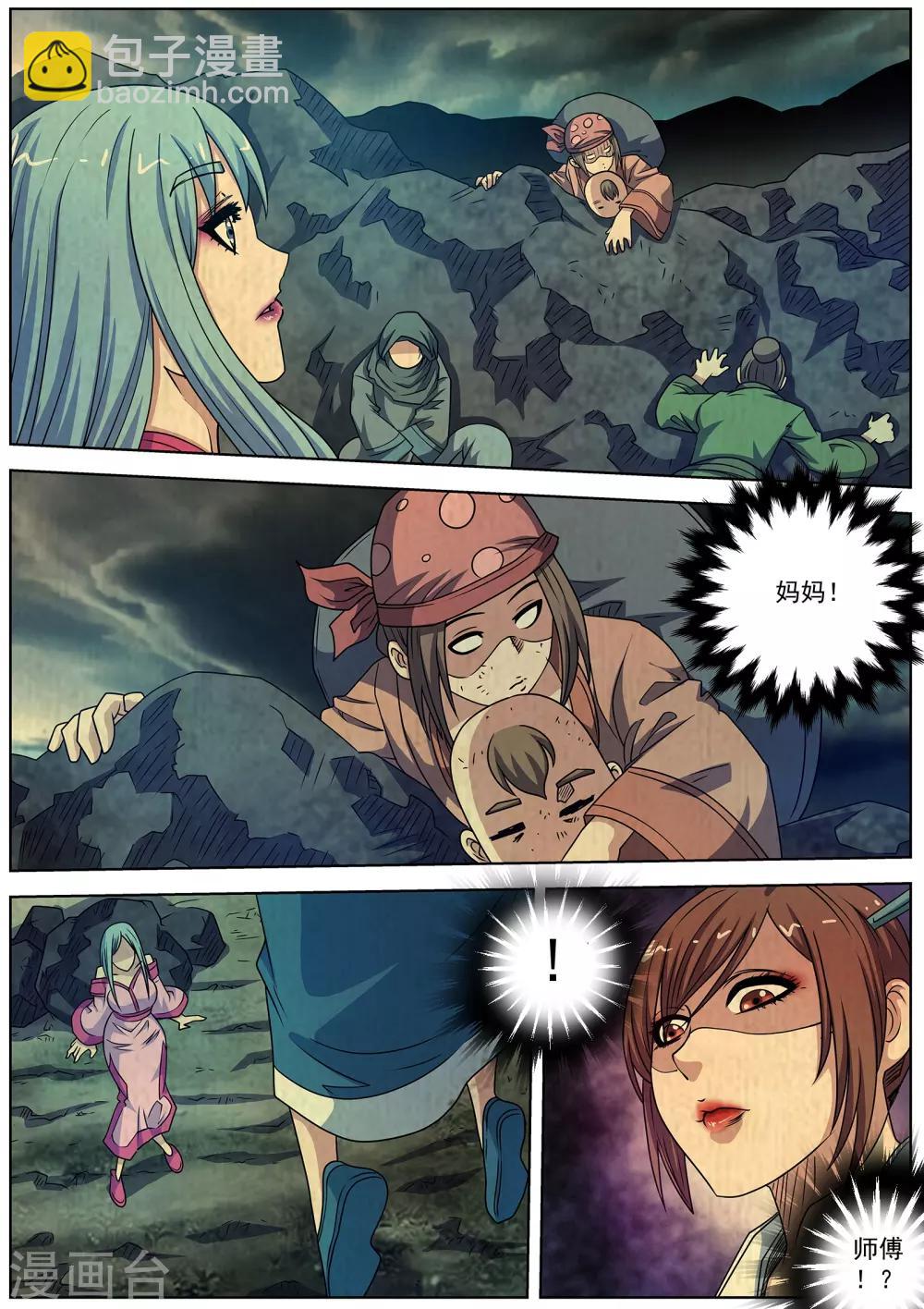 伏魔天師 - 第220話 - 3