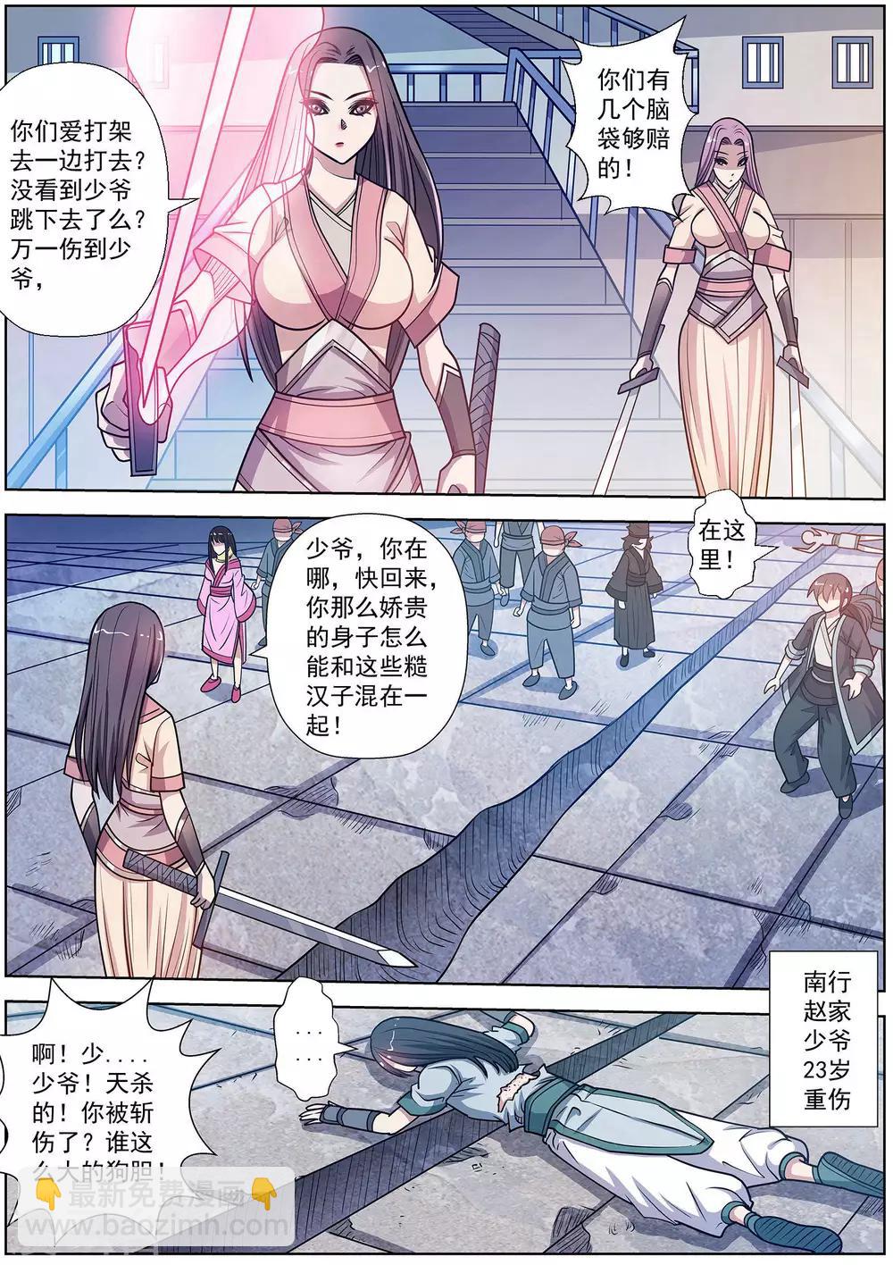 伏魔天師 - 第224話 - 1