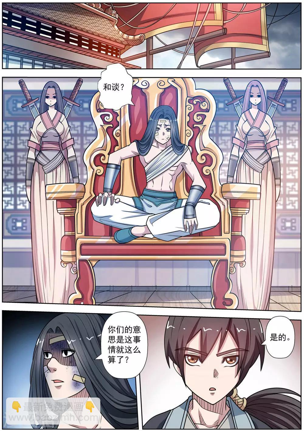 伏魔天師 - 第224話 - 2