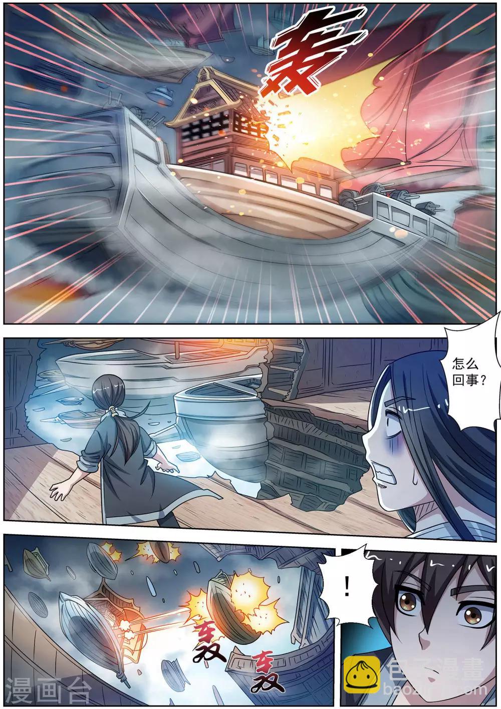 伏魔天師 - 第224話 - 3